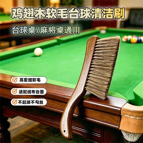 台球桌软毛加长清理刷不伤台面麻将机台面清洁刷夹缝长柄木质毛刷