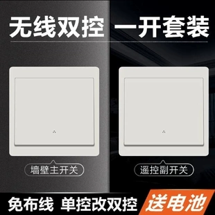 子母开关灯神器 无线遥控开关面板免布线220v家用86型无线开关新款