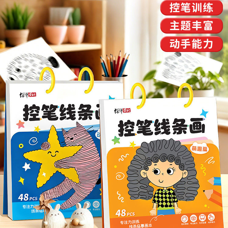 儿童控笔训练线条画3-6岁幼儿园宝宝入门专用简笔画绘画涂色本