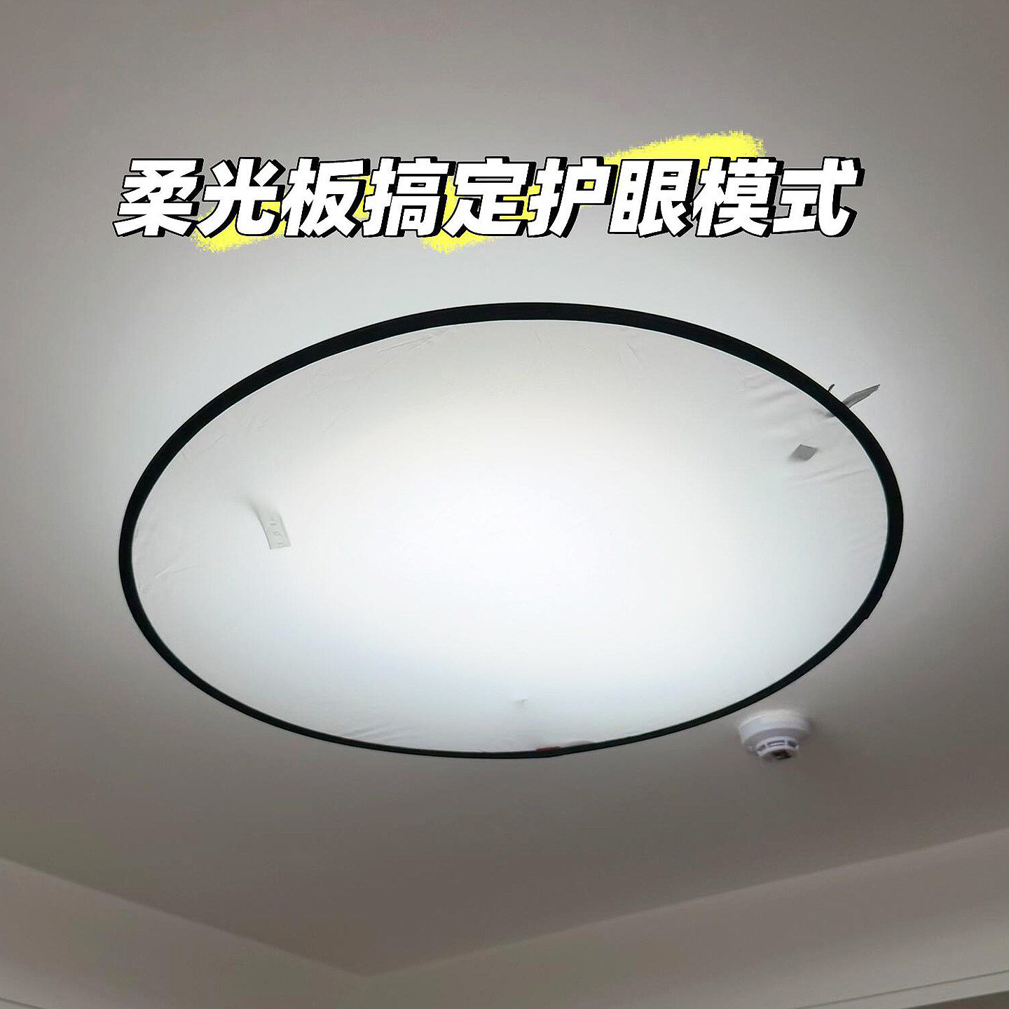 【开启柔光模式】灯罩防刺眼婴儿宝宝柔光板吊灯吸顶灯灯罩外壳