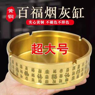 纯黄铜百福烟灰缸家用客厅酒店茶几办公桌面高级感铜制工艺品摆件