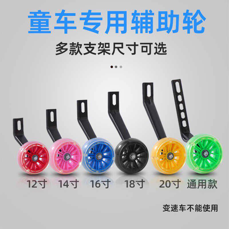 儿童自行车辅助轮加厚通用童车配件侧轮后轮护平衡闪光轮12/14/寸