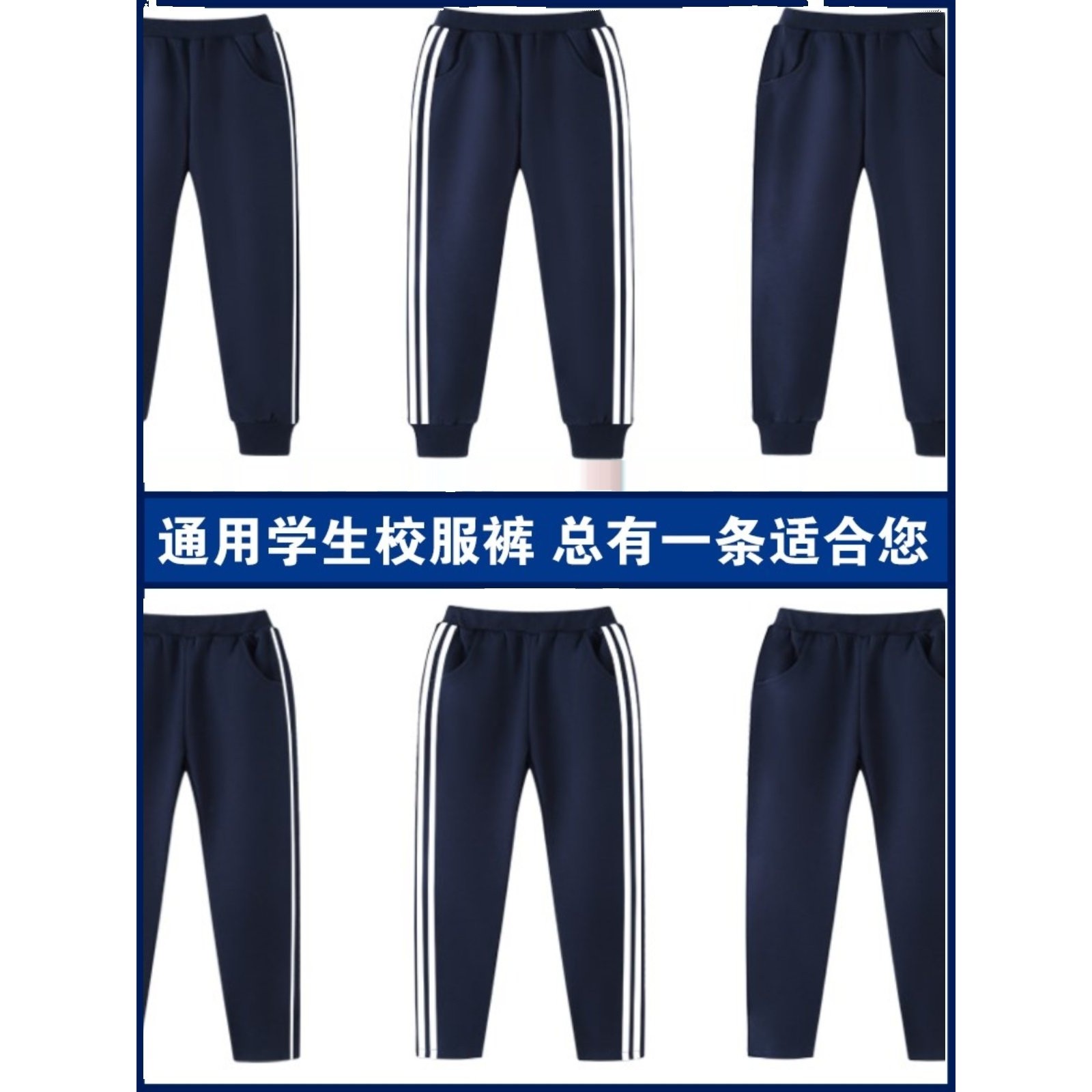 中小学生校服裤子儿童藏青深蓝色校裤年级幼儿园两杠运动长裤,童装/婴儿装/亲子装,裤子,淘宝优惠券,粉丝福利购,淘宝优惠卷
