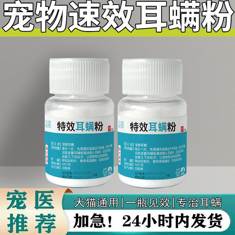 猫咪除耳螨专用止痒猫耳螨粉洗耳粉狗狗耳粉去耳螨清洁宠物