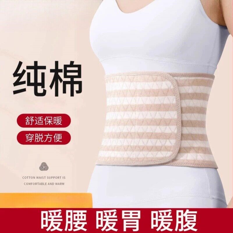 纯棉护腰带保暖男女士护腰护肚子防着凉暖宫暖胃春夏季空调房防寒