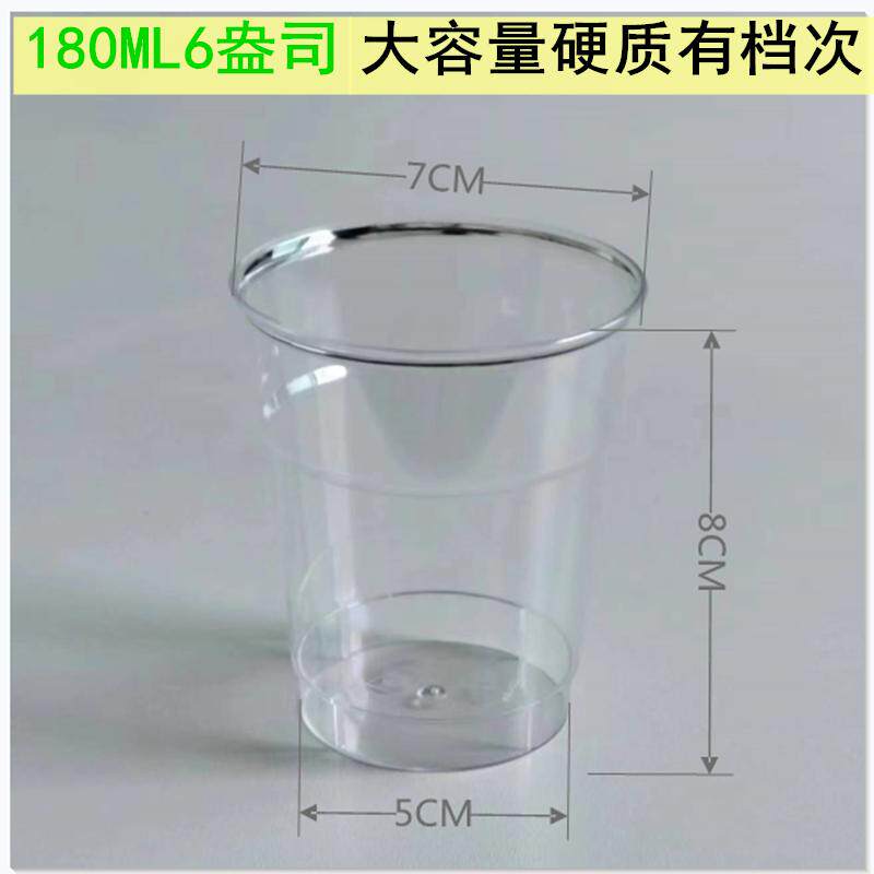禾藤一次性水晶航空杯6盎司硬质加厚大容量塑料水杯食品级啤酒杯