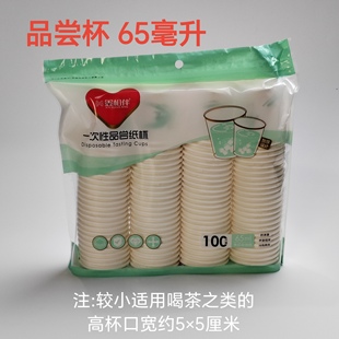 鑫相伴一次性小号纸杯65ml食品级加厚茶水杯家用品尝一口杯100只