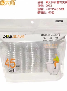 康大师一次性水晶茗茶杯60ML硬质加厚透明塑料品茶食品级品尝杯