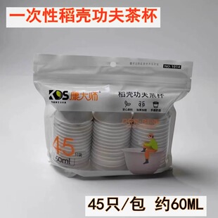 康大师一次性稻壳功夫茶杯60ML食品级硬质加厚塑不烫手茶水杯
