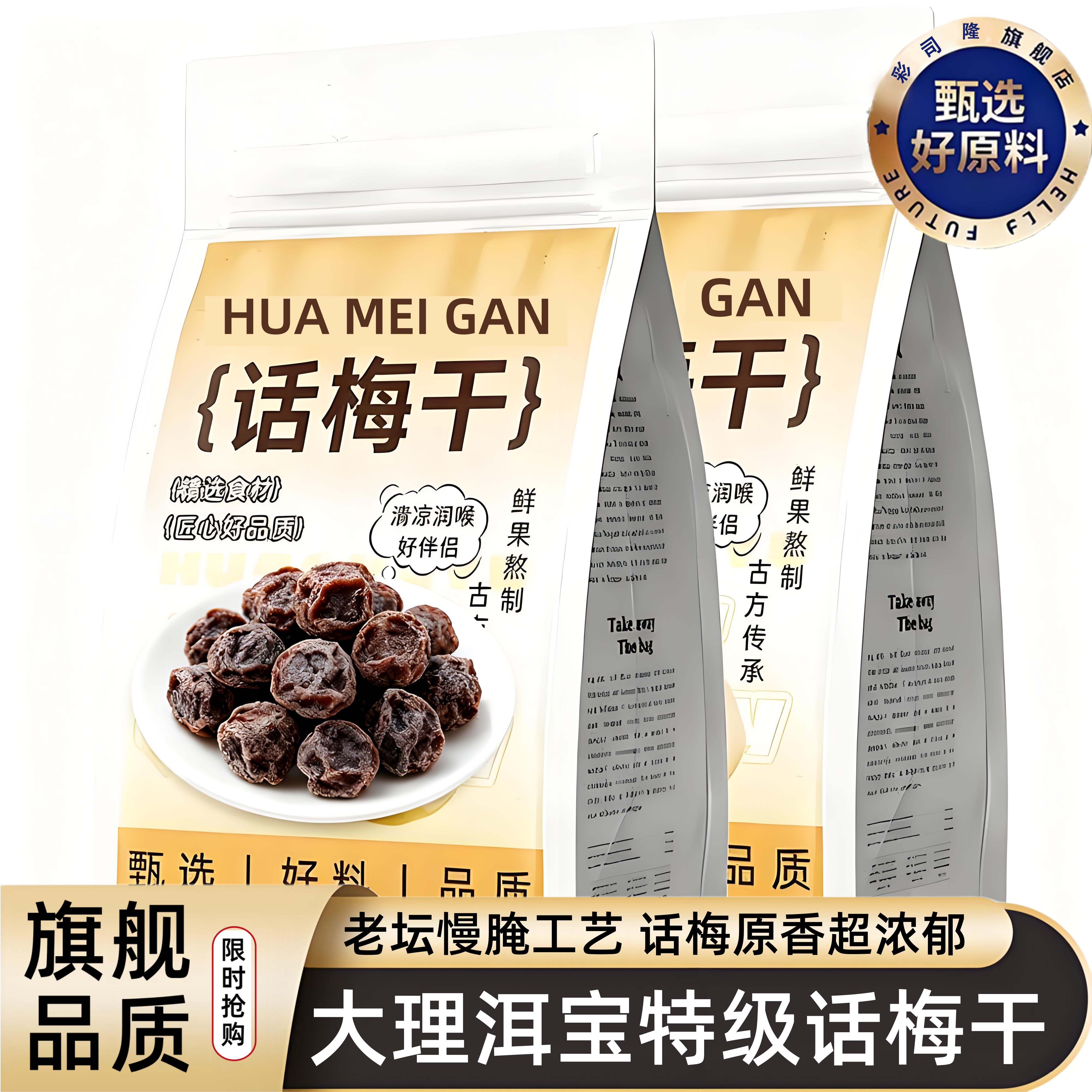 云南大理洱宝话梅干零食孕妇九制话梅果脯果干蜜饯梅子干酸梅泡水