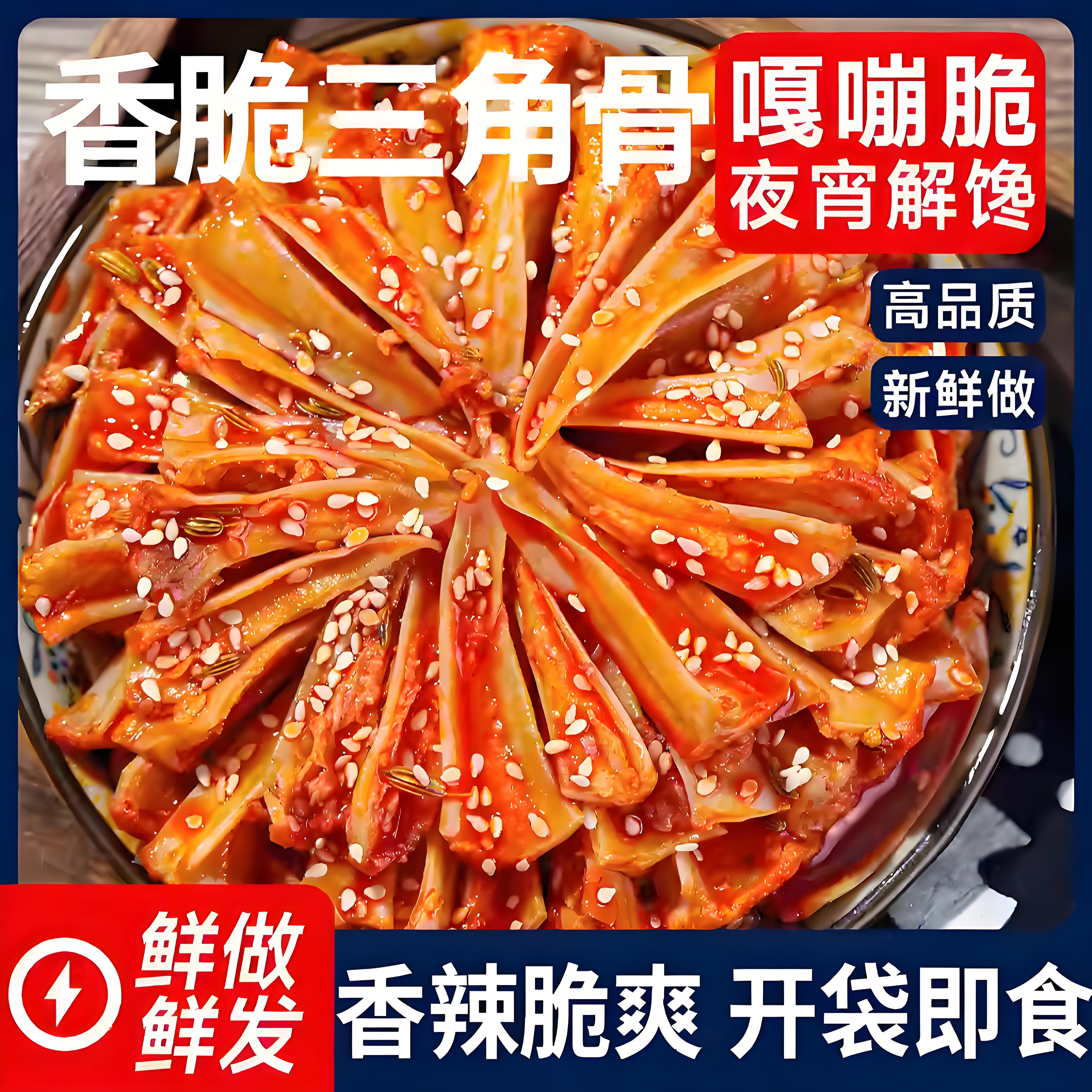 半夜馋到不行~孜然香辣三角骨冷吃纯脆骨宿舍夜宵即食休闲零食