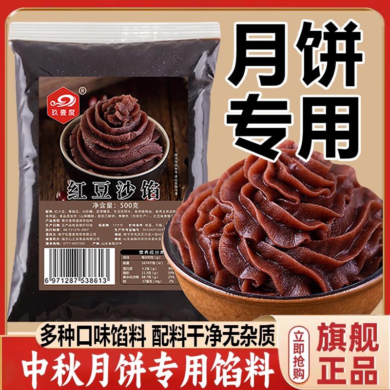 红豆沙月饼专用馅料低糖蛋黄酥烘焙包粽子0添加旗舰店