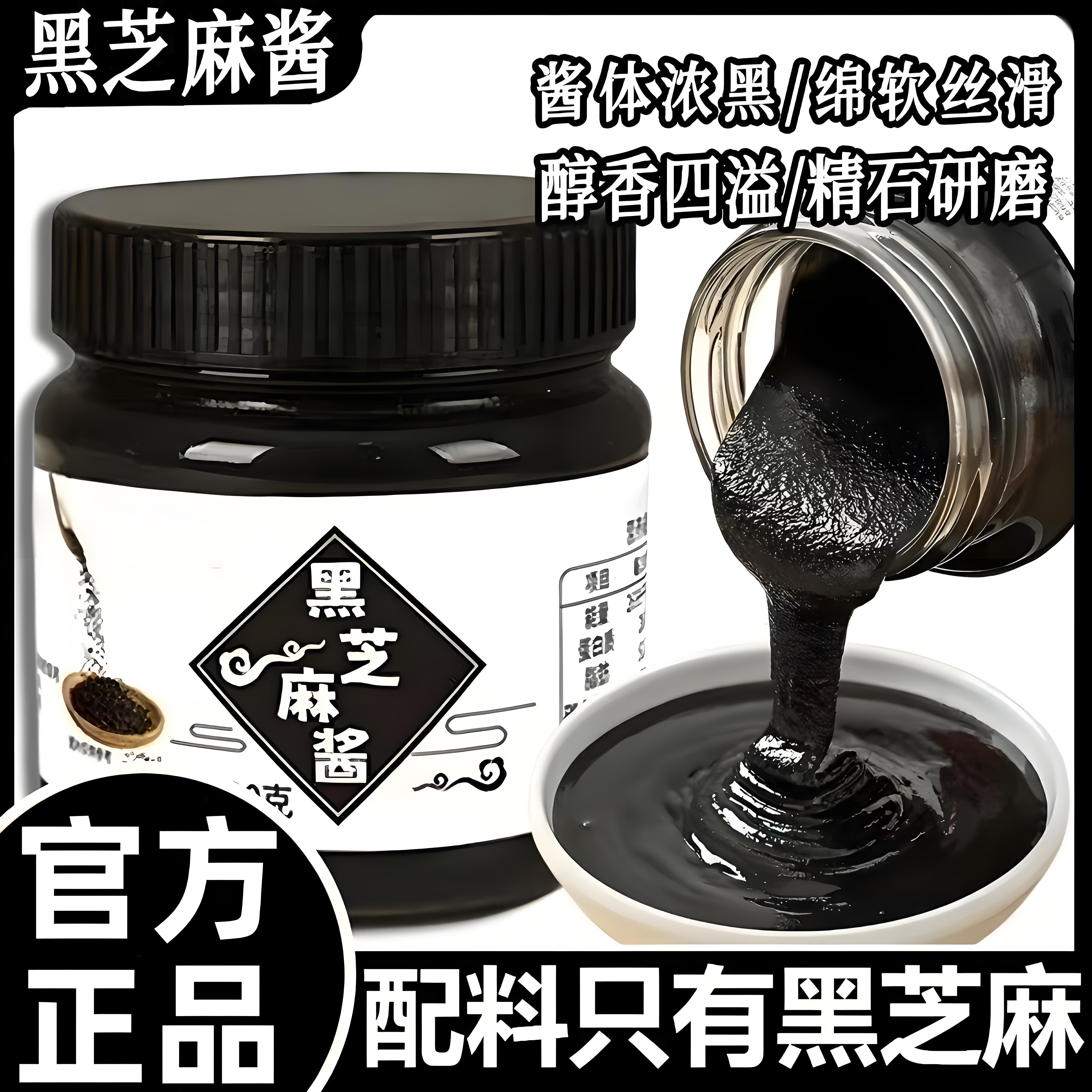 黑芝麻酱纯黑芝麻酱国营粮行火锅石磨烘焙早餐