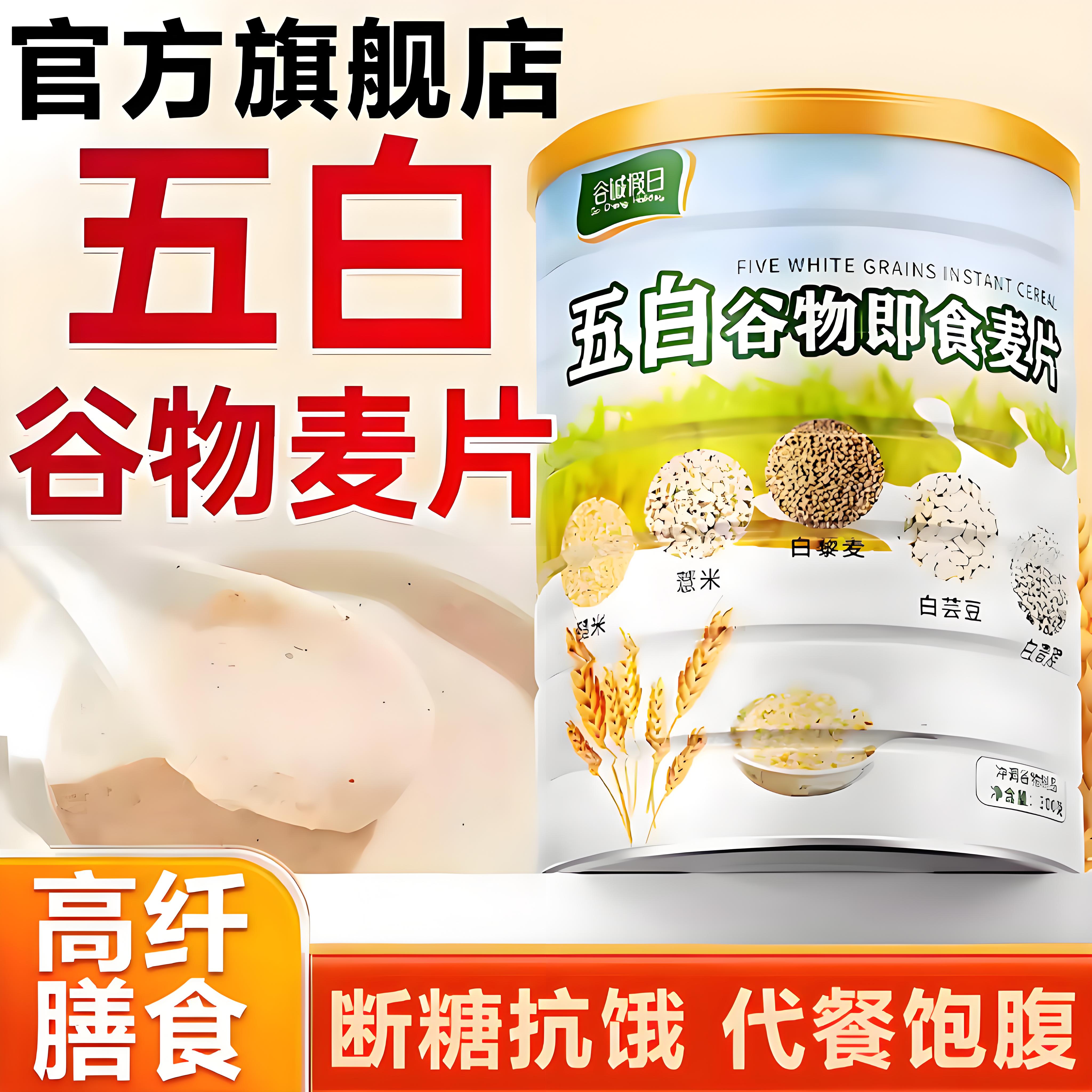 五白谷物即食麦片原味正品无糖精糖尿人早餐高钙低脂旗舰店