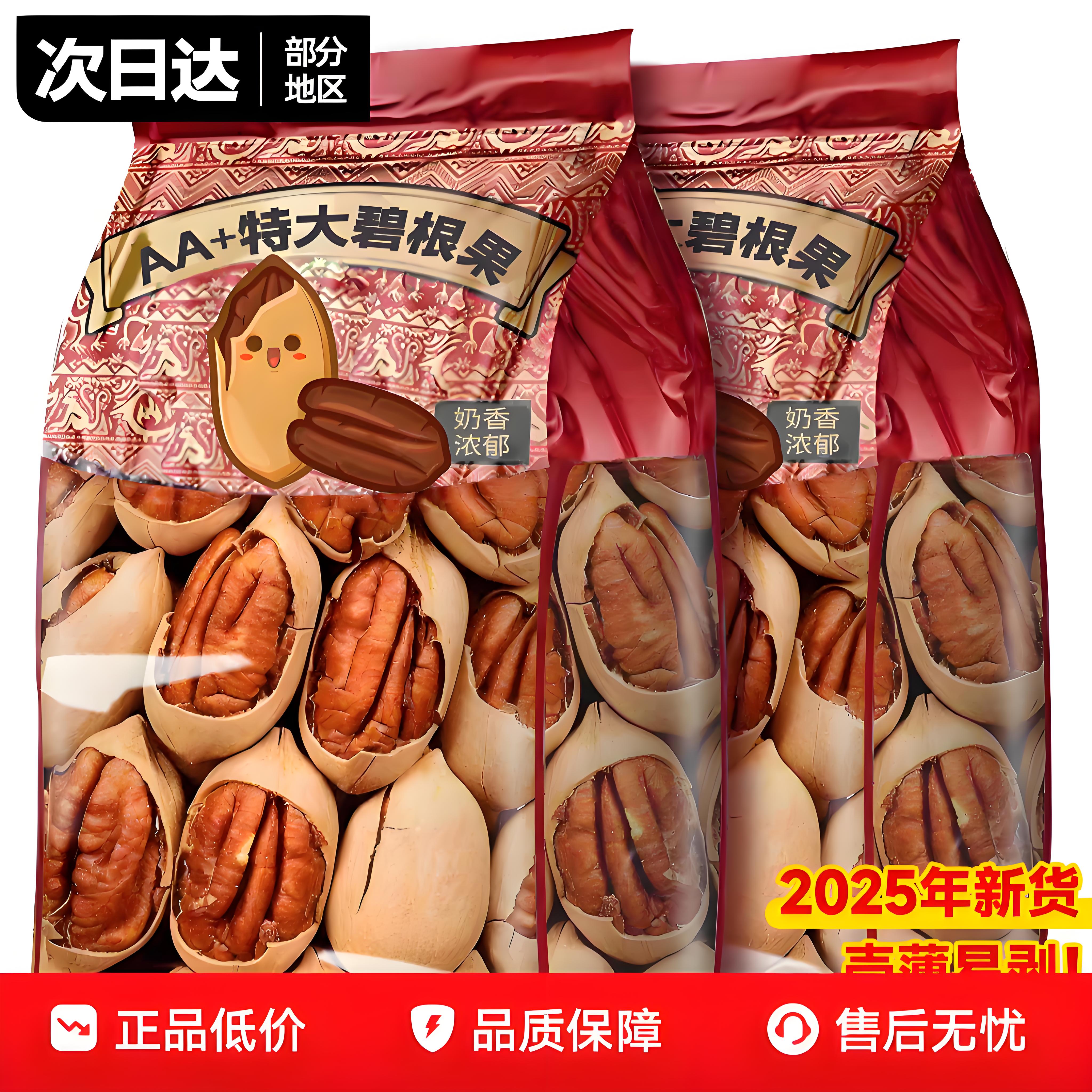 碧根果2025新货碧根果仁碎原无味添加坚果零食旗舰店正品