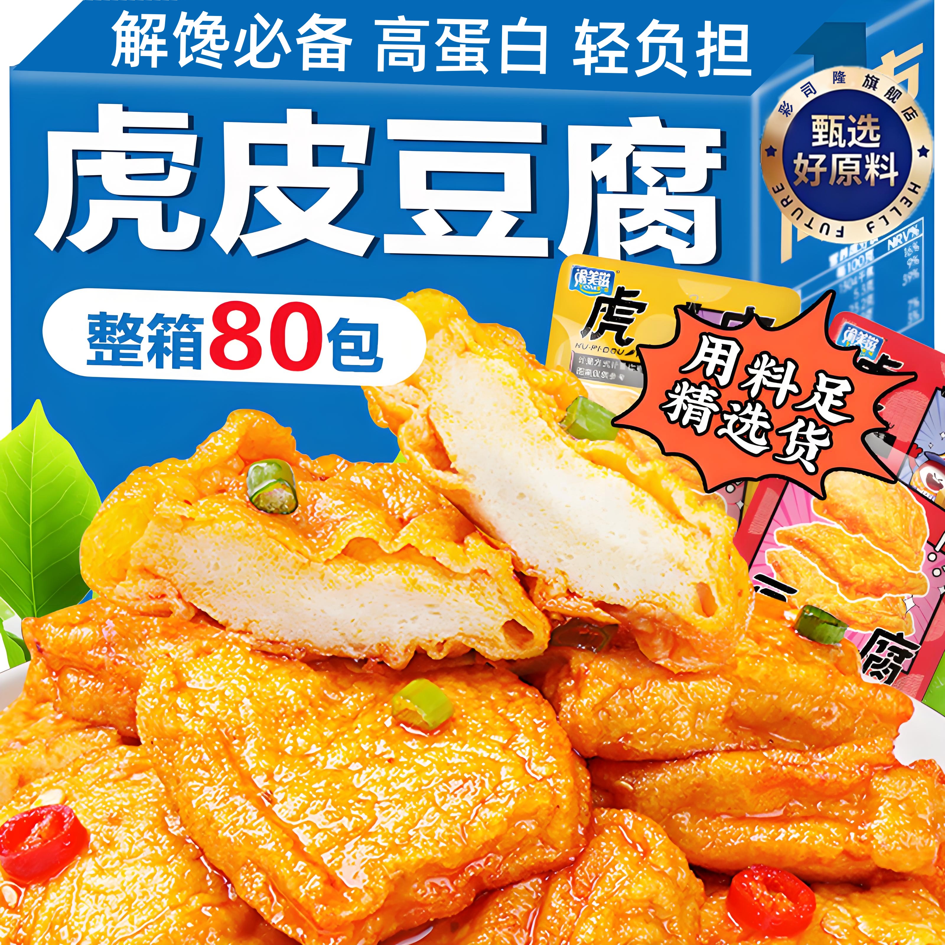 虎皮豆腐零食辣味小包装休闲大豆蛋白类制品小吃豆制品爆汁豆腐干