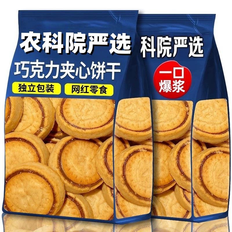 榛子巧克力饼干单独小包装夹心网红解馋超好吃儿童小零食曲奇饼干