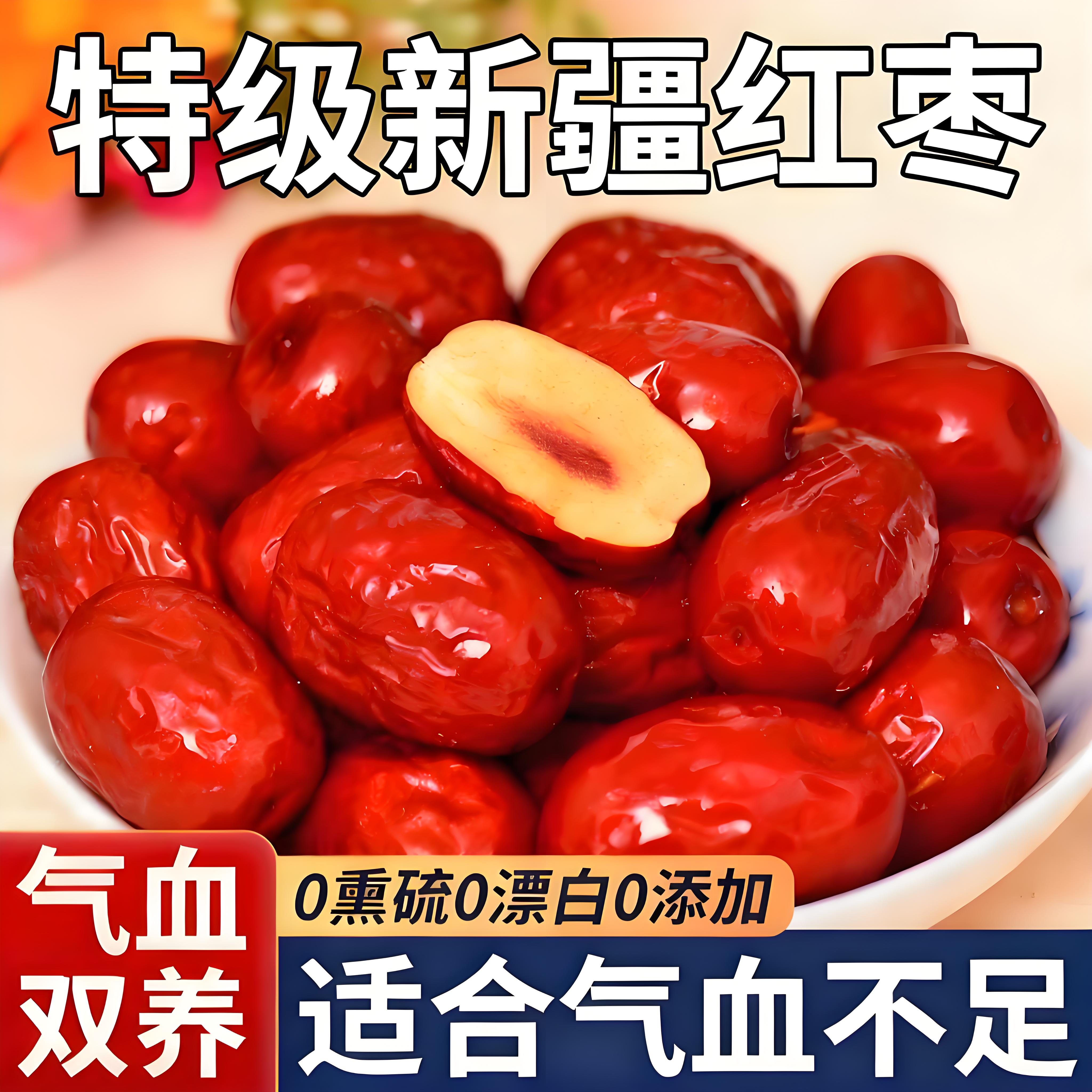 免洗红枣特级新疆特产旗舰店无核补气养血女大小包装开袋即食