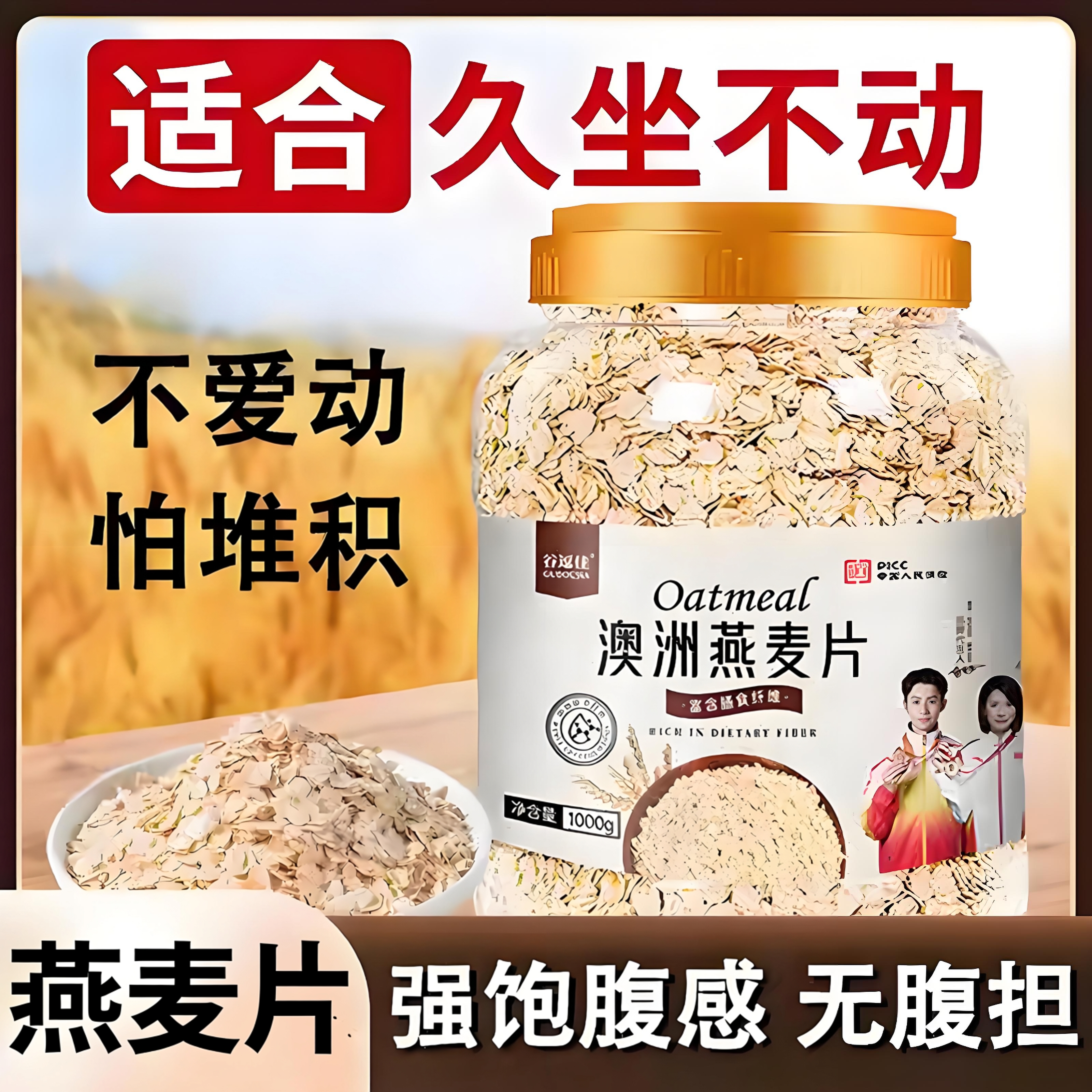 燕麦片早餐即食冲饮旗舰店无糖低脂原味正品澳洲进口