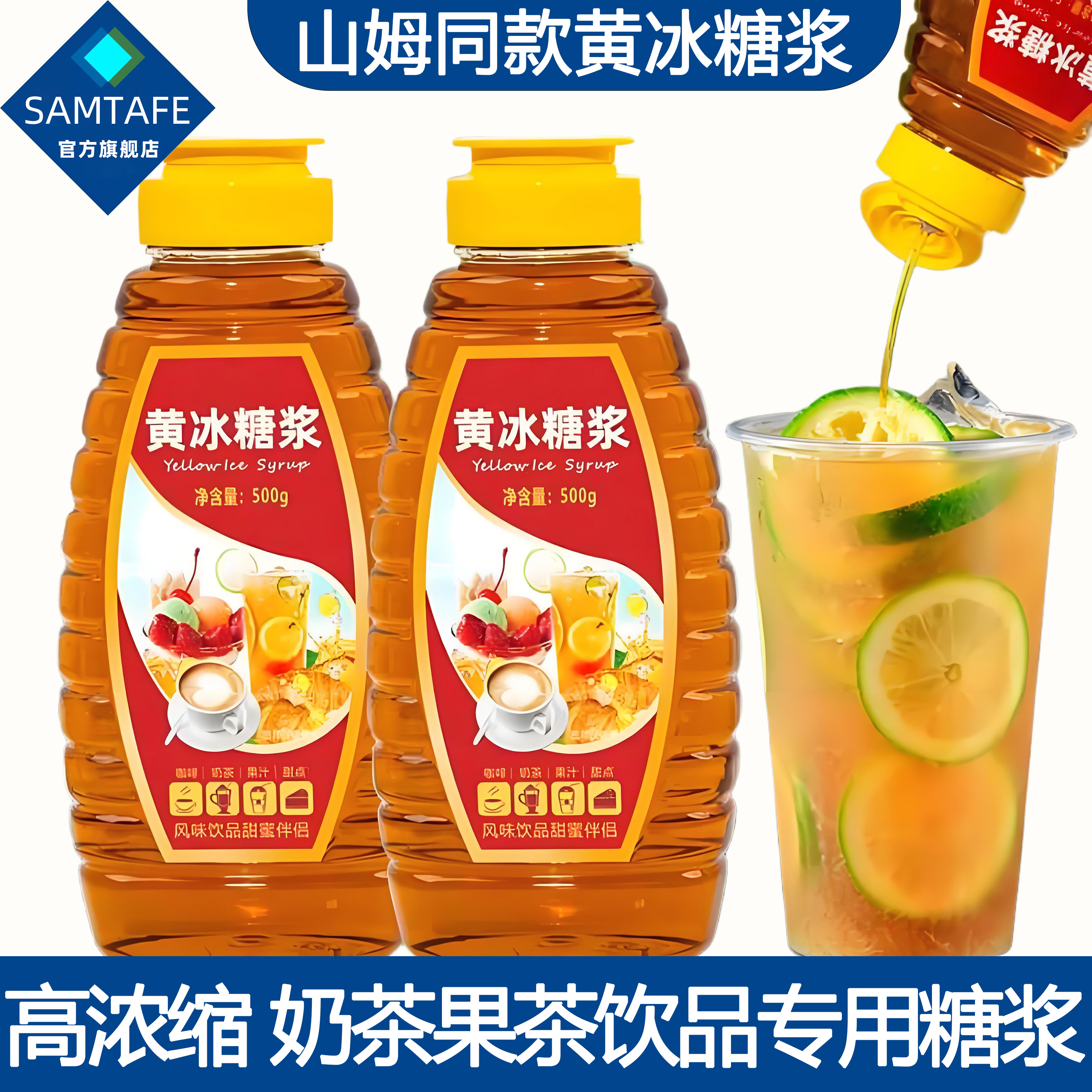 山坶坶同款黄冰糖浆甘蔗黄金冰糖浆果糖浆挤挤瓶奶茶柠檬果茶专用