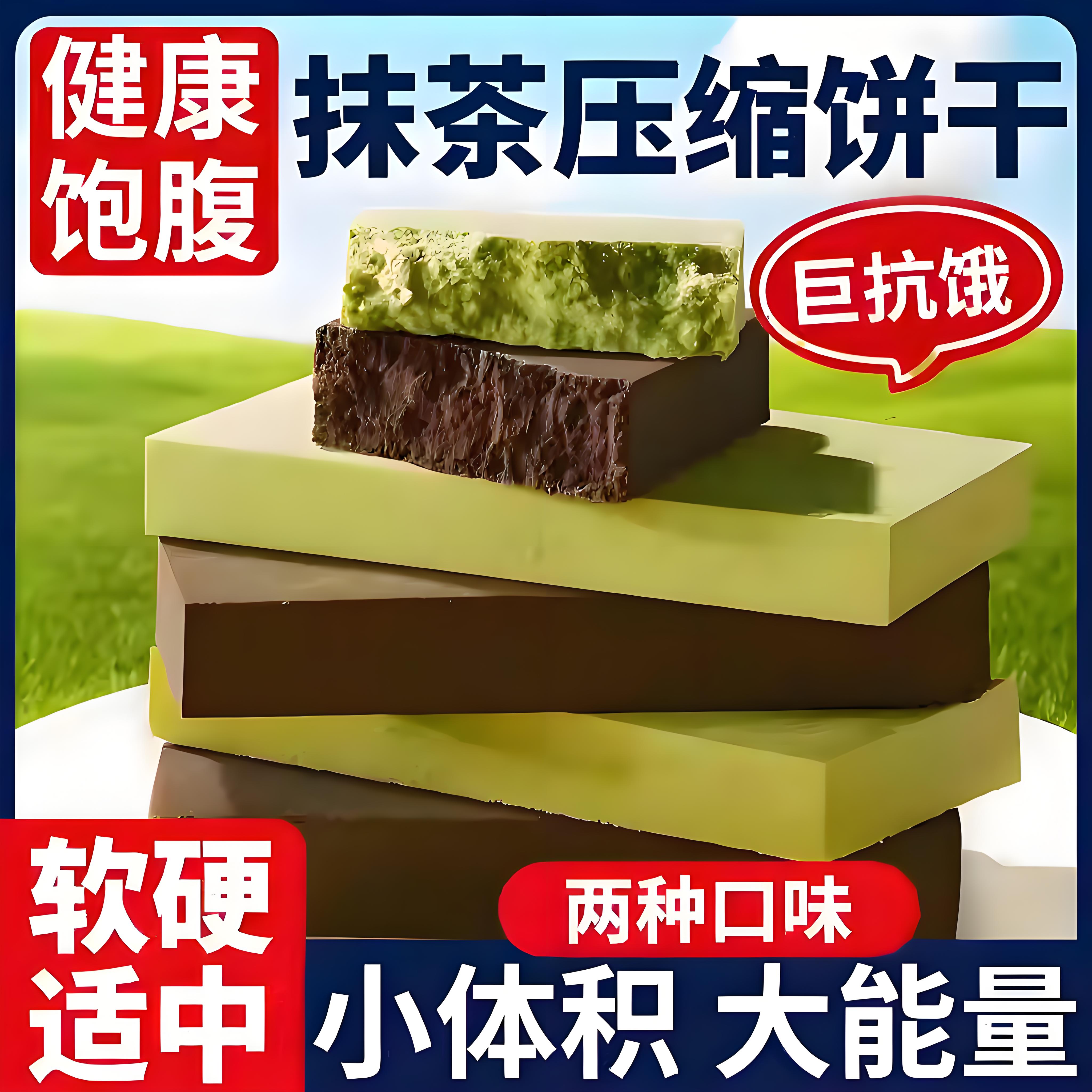 休闲农场压缩饼干抹茶黑巧克力味奥利曲奇奥代餐饱腹零食饼干学生