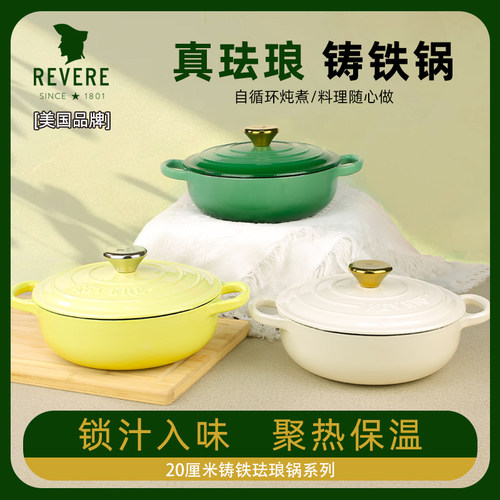 revere珐琅锅20CM煲汤红烧肉铸铁锅家用焖炖锅砂锅炖煮锅电磁炉