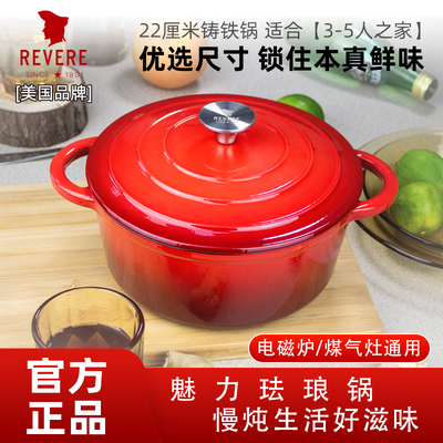 revere铸铁锅珐瑯锅家用炖盅炖锅砂锅汤锅煲汤锅电磁炉炒锅双耳