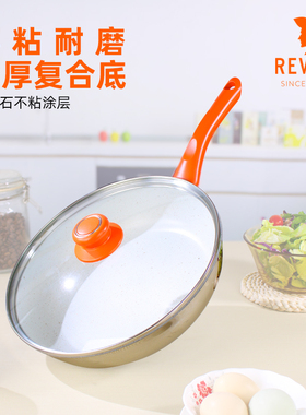 revere平底锅麦饭石涂层不粘锅家用煎锅牛排炒锅炒菜锅电磁炉专用