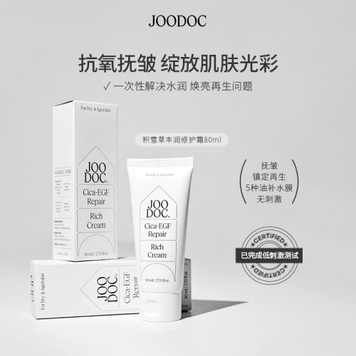 Joodoc积雪草抗氧抚皱EGF面霜