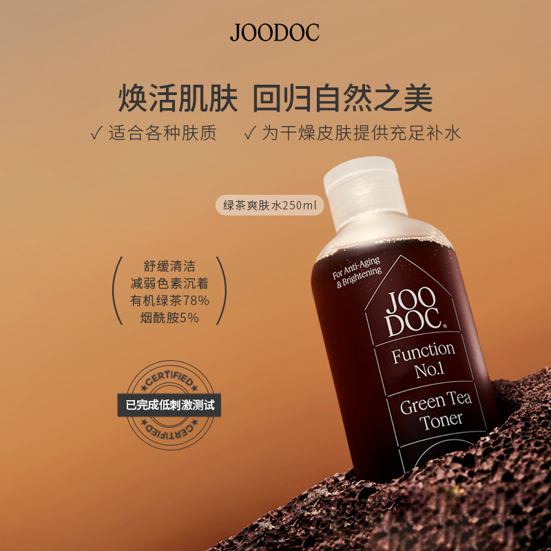 JOODOC茱朵可绿茶调理水保湿舒缓抗氧化提亮收缩毛孔黑头爽肤水