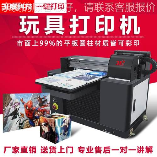 uv平板圆柱打印机玩具印花喷绘彩绘印刷小型便携式全自动