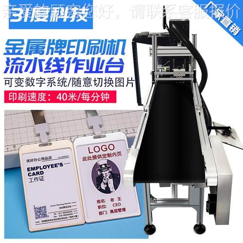 UV印刷流水线平台喷码机金属铁片图案盒子平面圆柱彩色打印机