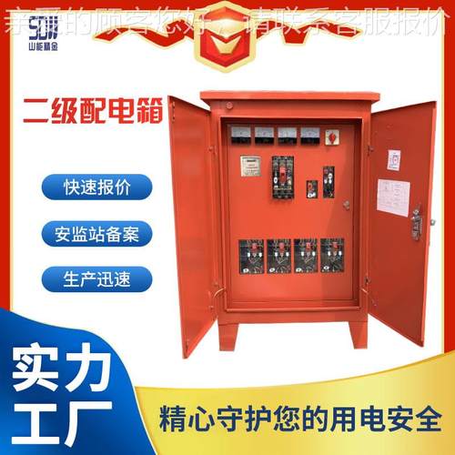 二级水配电箱电配表箱箱体配套电箱防配电箱电箱出口型电箱配成电