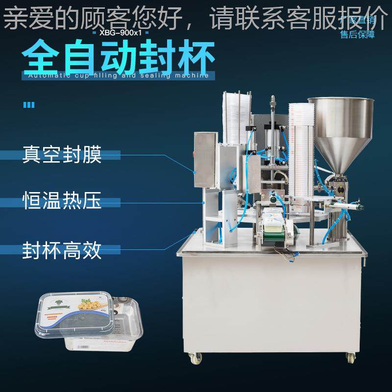 XBG-900x1全自动封杯机智能灌装恒温热压膏液酱料化妆品包装