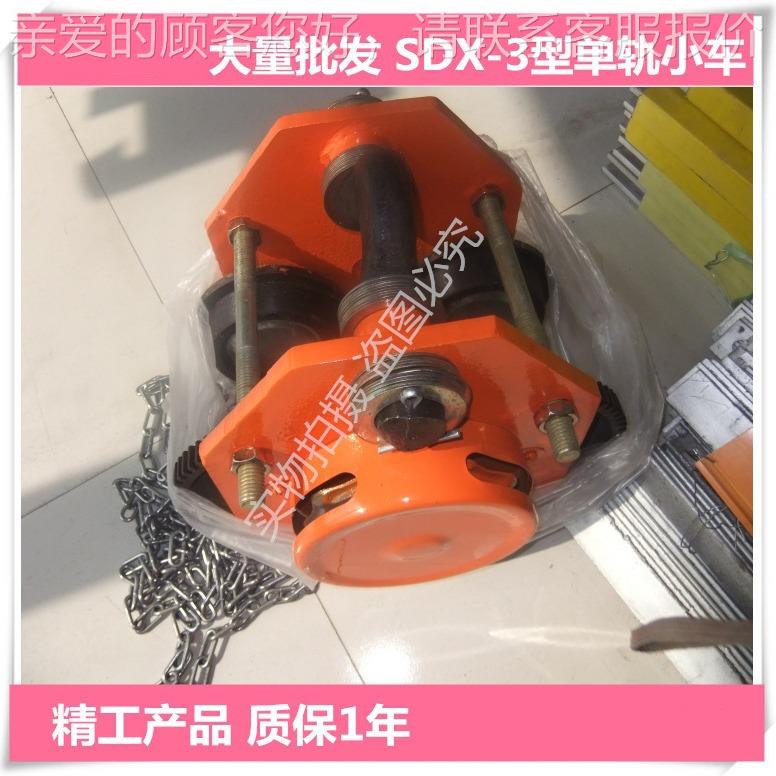 SDX- 单轨小车 SDX- 手拉单轨小车 WA型SDX 手拉小车