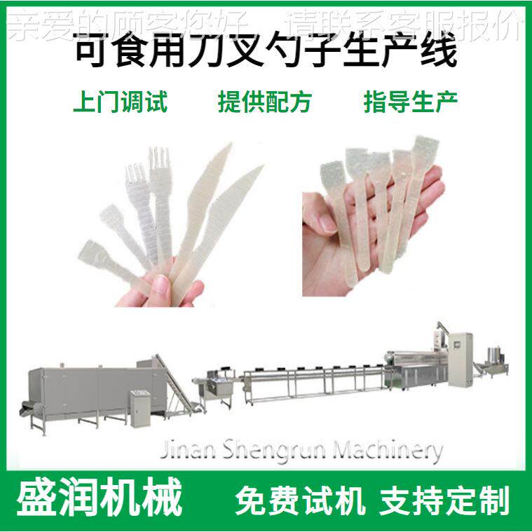 可食用刀叉勺子餐具生产线 单双螺杆挤压机 可降解大米吸管设备