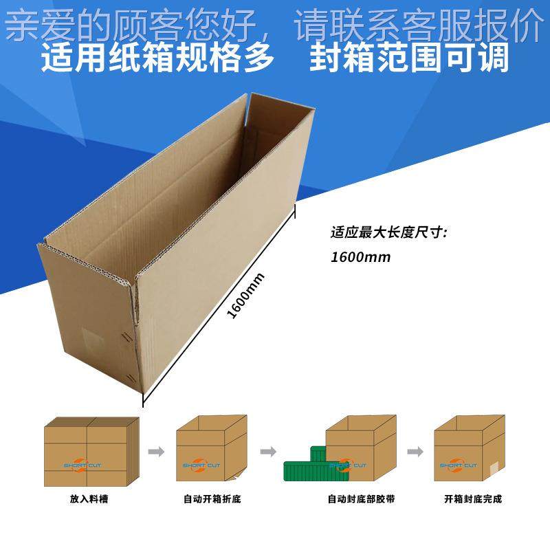 标非纸箱开箱成流型封底机自动折盖 封箱机 DNLPP带打包机包装