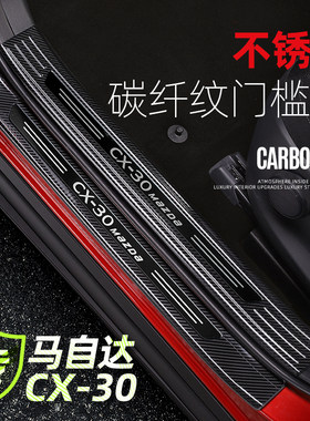 适用于马自达CX30门槛条 v全新CX-30改装件专用迎宾踏板不锈钢装