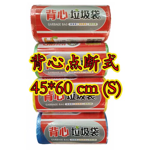 包邮 10卷装h背心点断式 垃圾袋 家用彩色45*60环保垃圾袋办公用