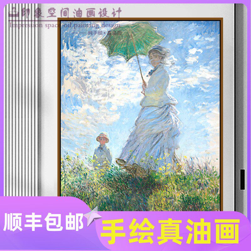 手工临摹名画莫奈撑伞的女人欧z式人物手绘油画玄关装饰画卧室挂