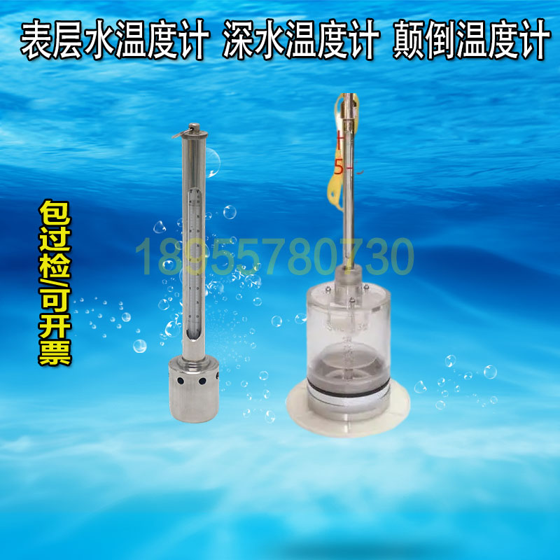 可过检环保不锈钢颠倒式水温表温A度计颠倒温度计深水地表水温度