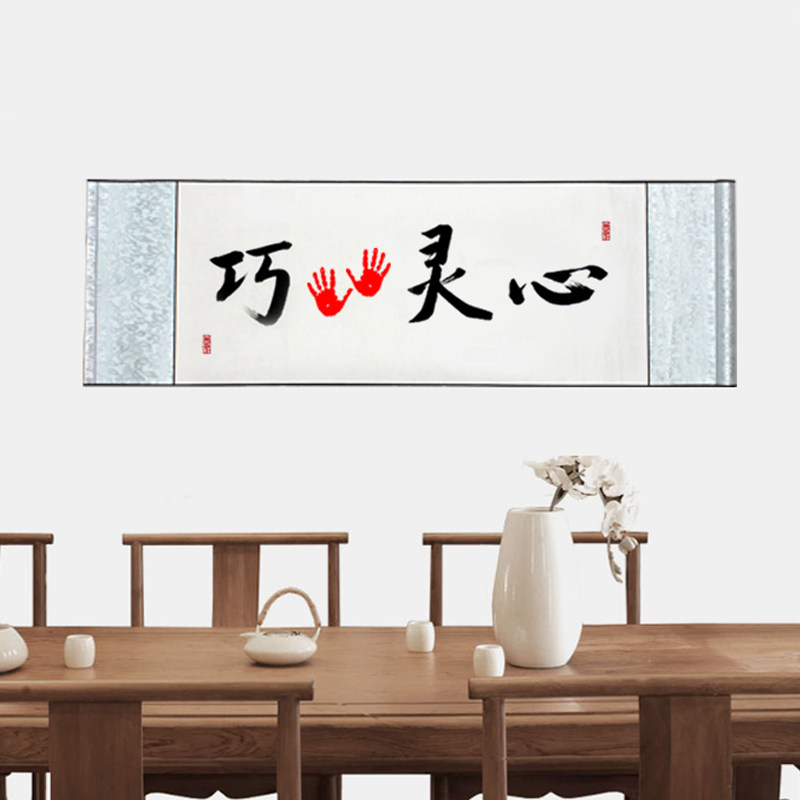 知足常乐字画宝宝脚印手印足印小书法
