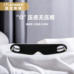 超轻薄强遮光h降噪眼罩柔软透气午休睡觉隔音耳塞旅途抗扰眠眼罩