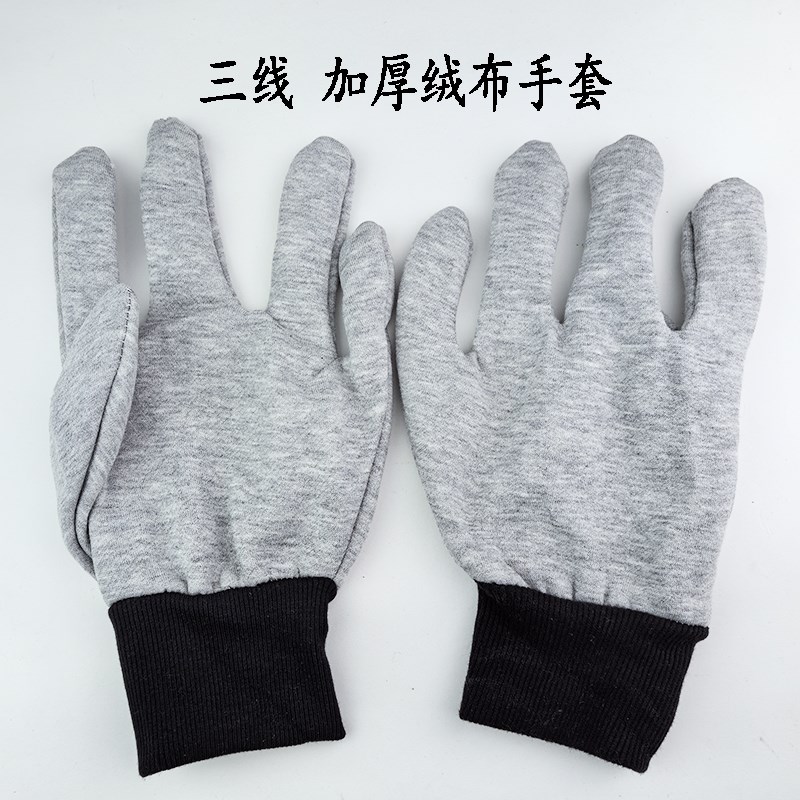 三线绒布手d套劳保布手套耐热耐磨防护作业手套纯棉布机械钢管防