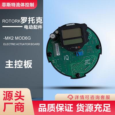 2代主控制板_全新现货罗托克rotork43137-05英国罗托克iq系列