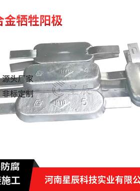 ZT-6压载水舱用锌合金阳极块 河南星辰锌阳极 焊接锌阳极生产厂家