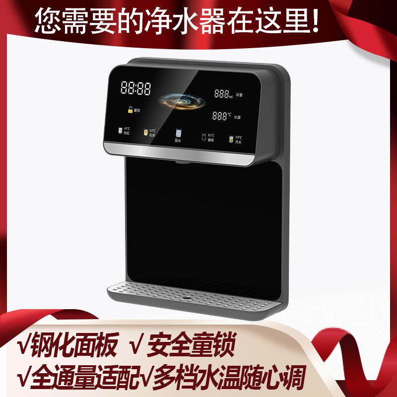 冷热通量适配饮水机智能调温家用即热式管线机无桶大屏壁挂直饮机