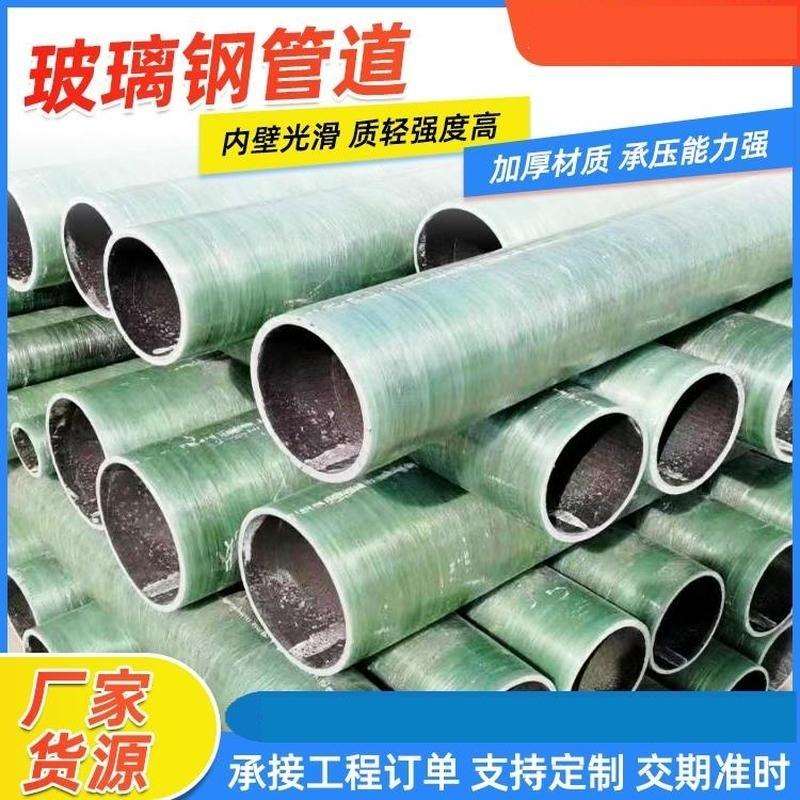 玻璃钢管道通风除臭废气管道夹砂管电缆保护管法兰给排水管道排污