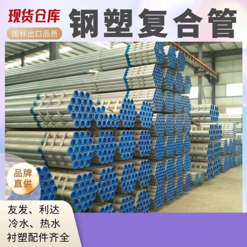 衬塑管热镀锌覆合钢塑管内衬涂塑钢管消防管空心圆管给水管镀锌管