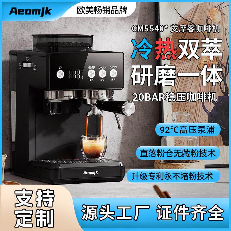 跨境美规120V艾摩客研磨一体冷热双萃打奶泡意式半自动蒸汽咖啡机